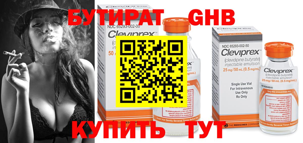 Бутират GHB Сорочинск